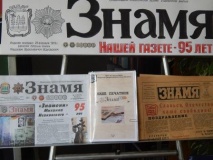 Выставка «Ельнинской районной газете «Знамя» - 95 лет»